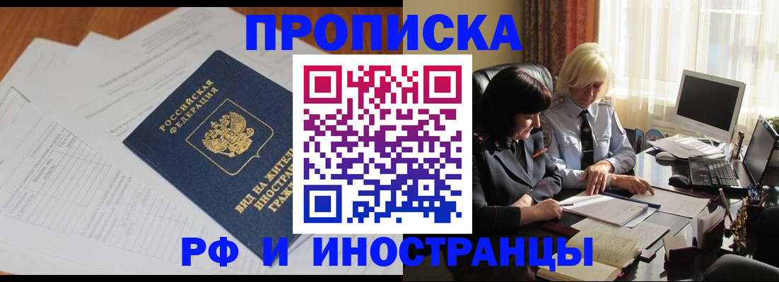 временная регистрация для всех в Кыштыме