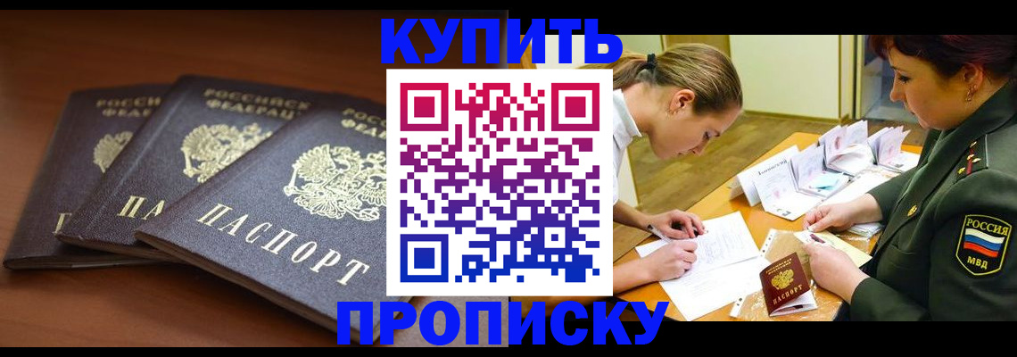 прописка гарантия в Кыштыме