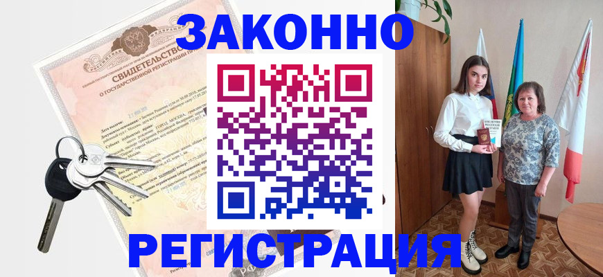 прописка в Кыштыме