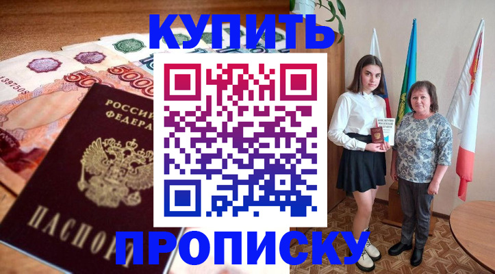 прописка для школы в Кыштыме