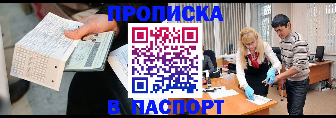прописка для школы в Кыштыме